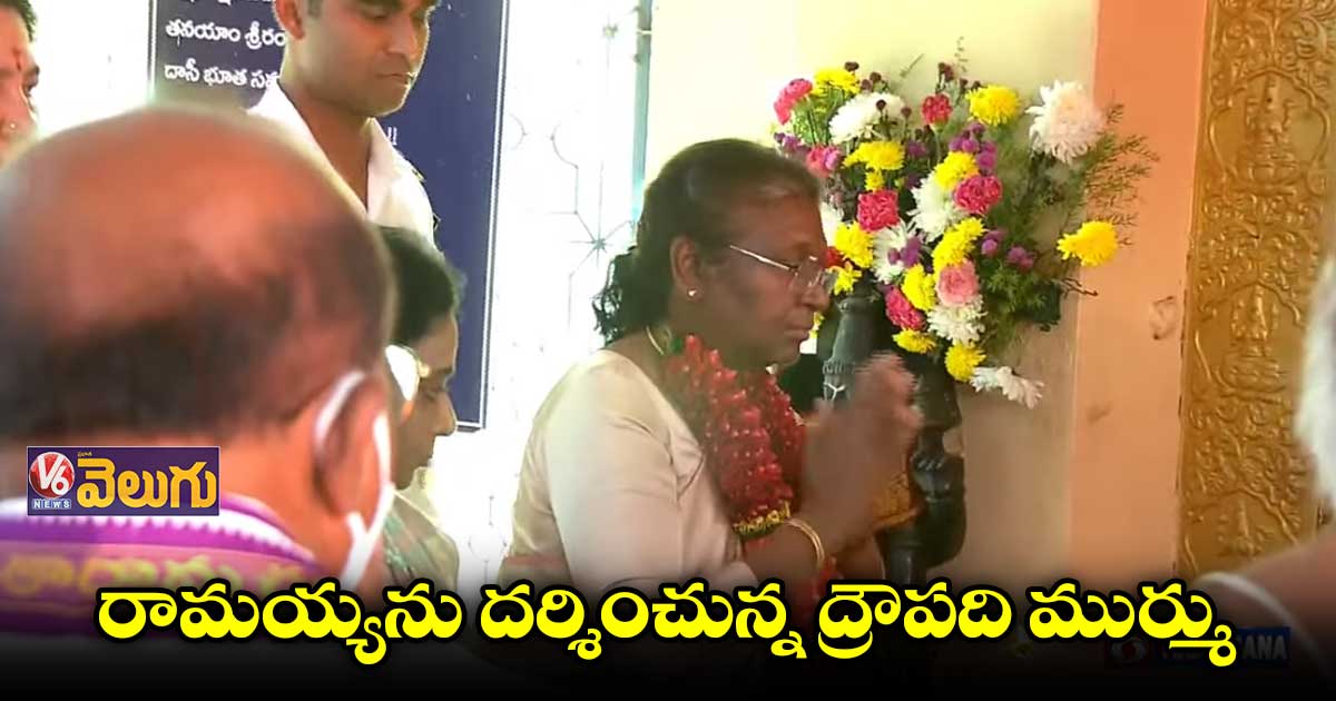 సమాజ అభివృద్ధి అందరి బాధ్యత :ద్రౌపది ముర్ము