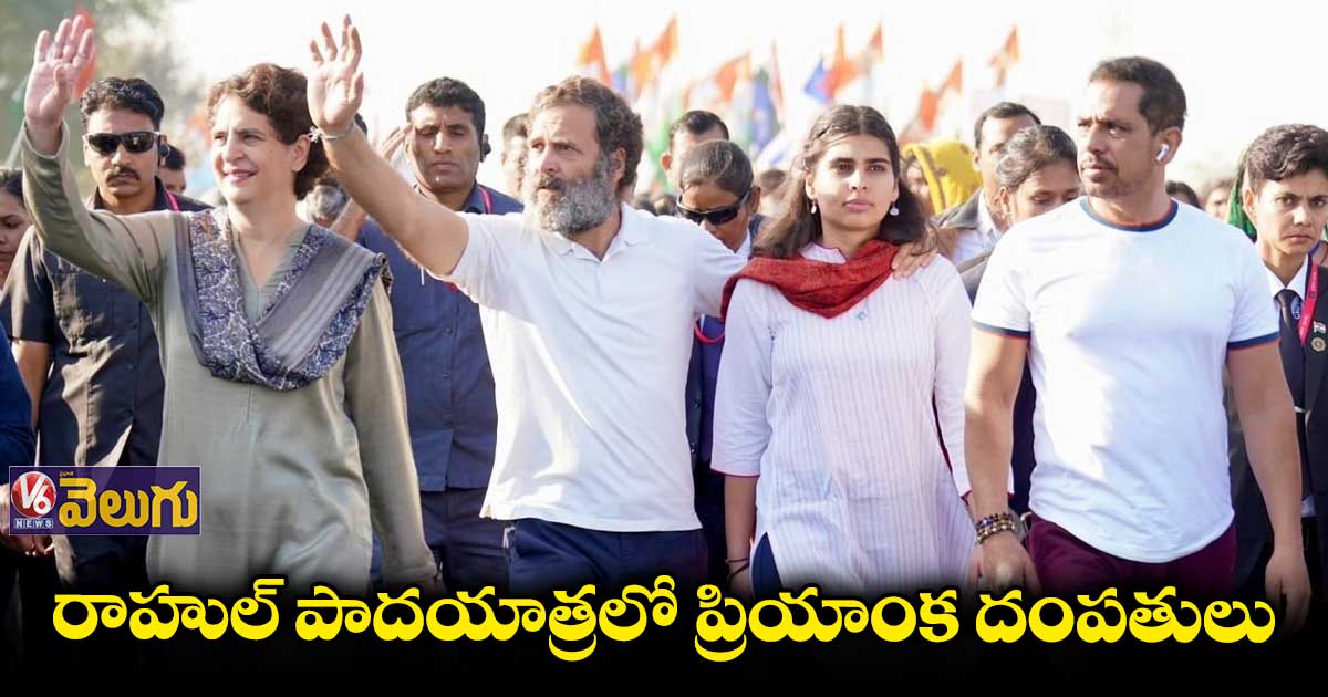 రాహుల్ గాంధీ జోడో యాత్రకు ప్రియాంక మద్దతు