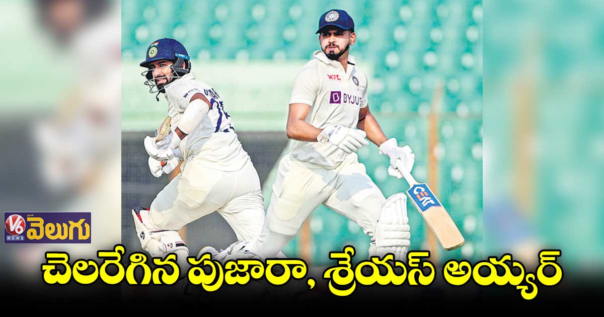 బంగ్లాదేశ్ తొలి టెస్ట్లో చెలరేగిన పూజారా, శ్రేయస్ అయ్యర్