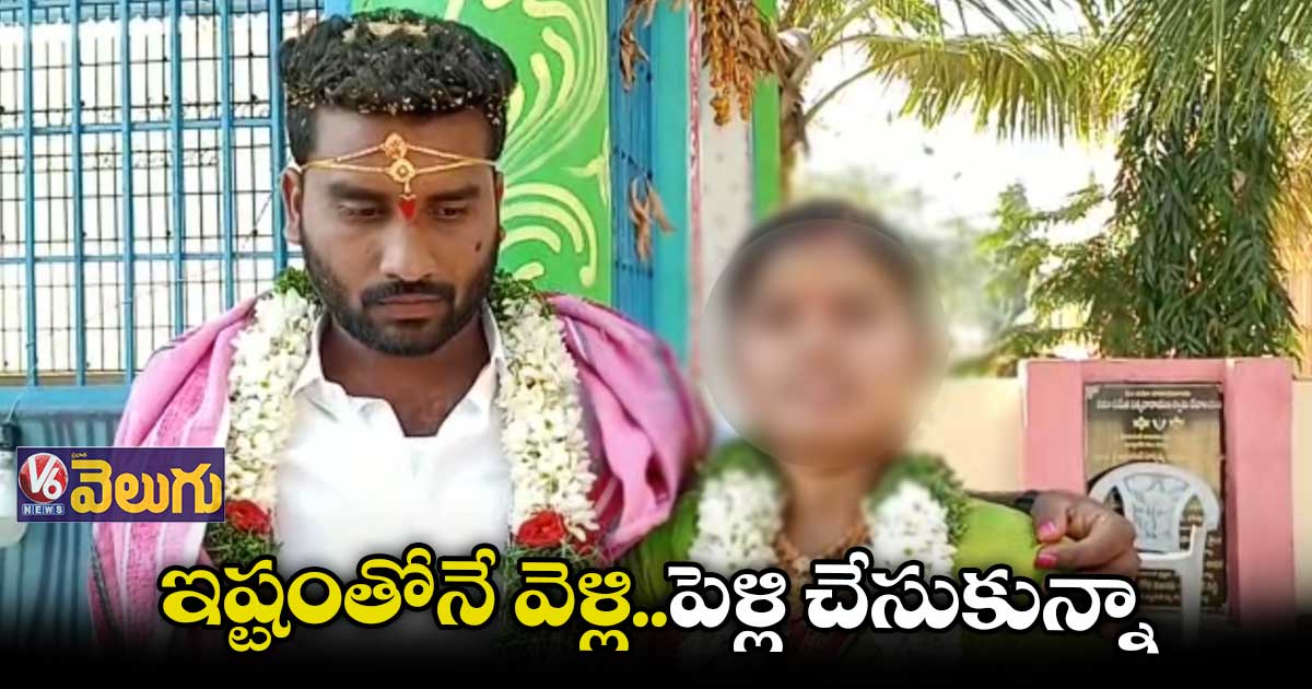నా ఇష్టంతోనే వెళ్లిన..సిరిసిల్ల యువతి కిడ్నాప్ కేసులో ట్విస్ట్