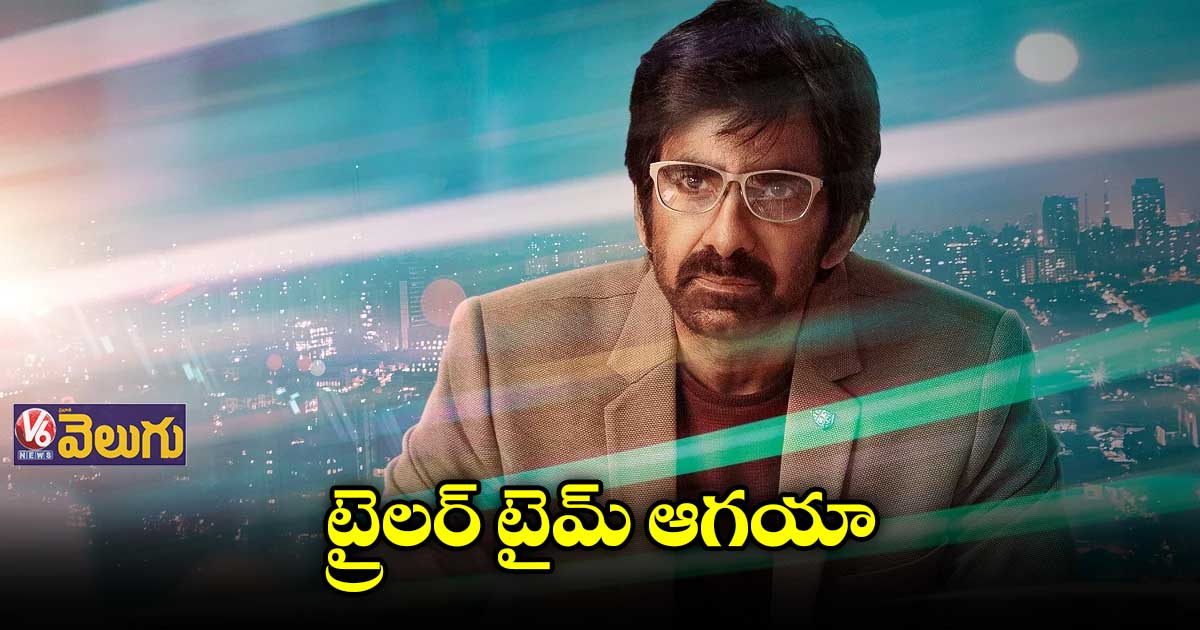 15న ధమాకా ట్రైలర్