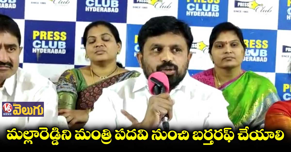 మంత్రి మల్లారెడ్డి క్షమాపణ చెప్పాలి:పిట్ట శ్రీనివాస్ రెడ్డి