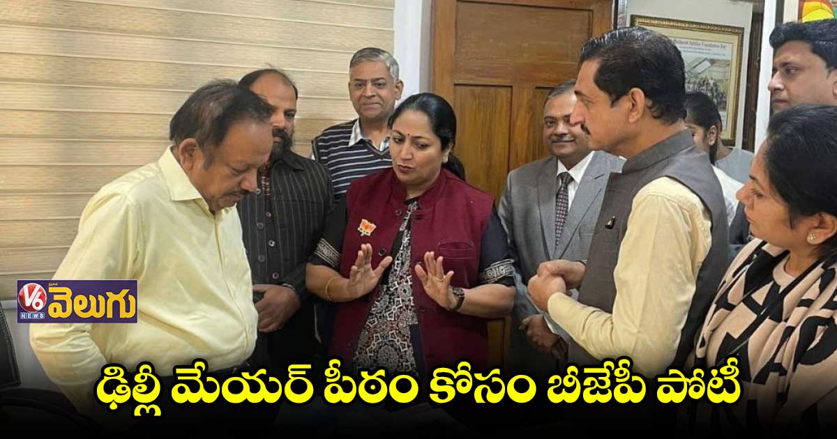 మేయర్ అభ్యర్థిగా రేఖా గుప్తా పేరు ఖరారు