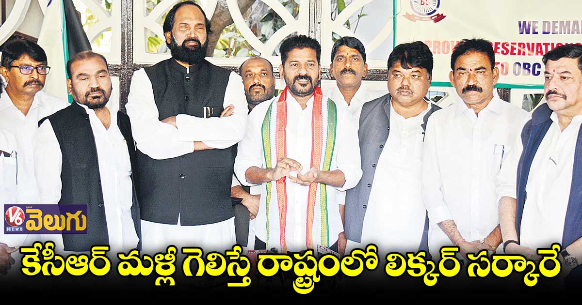 రాజకీయాల్లో కేసీఆర్ కుటుంబ సభ్యులు ఎక్కువయ్యారు : రేవంత్ రెడ్డి