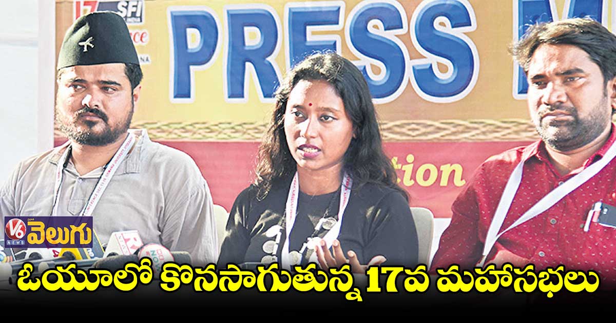 స్టూడెంట్ యూనియన్లకు ఎన్నికలు నిర్వహించాలి : ఎస్ఎఫ్ఐ