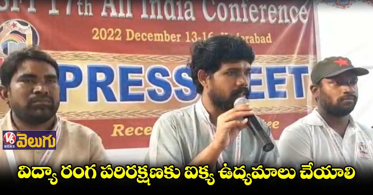 దేశమంతా ఒకే పరీక్షా విధానానికి వ్యతిరేకం : ఎస్ఎఫ్ఐ