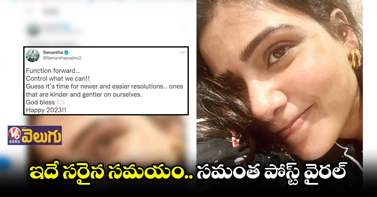 ఇదే సరైన సమయం..సమంత న్యూ ఇయర్ పోస్ట్ వైరల్