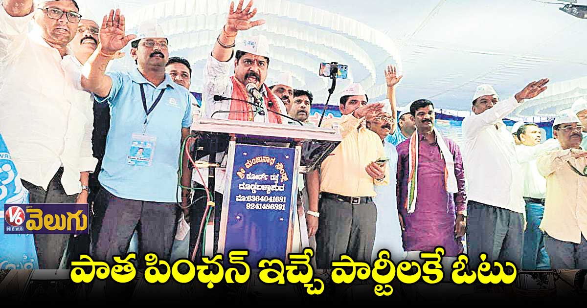 కర్నాటకలో లక్ష మంది సీపీఎస్ ఉద్యోగుల సత్యాగ్రహ సభ