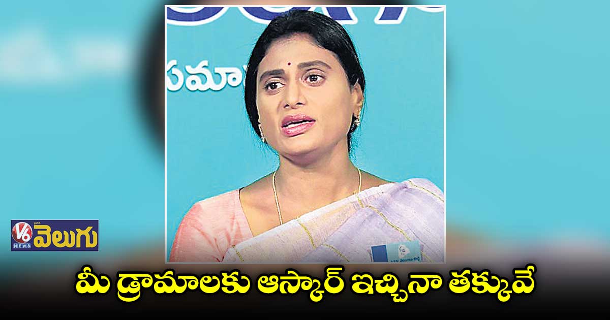 కేటీఆర్పై షర్మిల ఫైర్