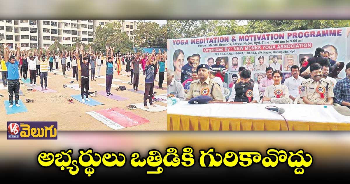అభ్యర్థులు ఒత్తిడికి గురికావొద్దు : సిరికొండ లక్ష్మీనారాయణ