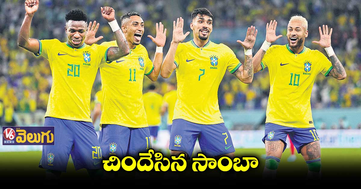 ప్రిక్వార్టర్స్లో 4-1తో సౌత్ కొరియాపై బ్రెజిల్ ఘన విజయం