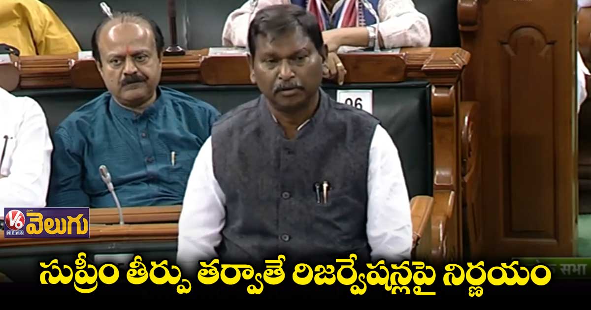 సుప్రీం తీర్పు తర్వాతే రిజర్వేషన్లపై నిర్ణయం: కేంద్ర మంత్రి అర్జున్ ముండా