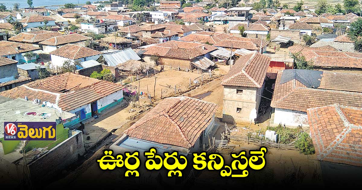 టీఎస్ బీపాస్ పోర్టల్లో ఊర్ల పేర్లు కన్పిస్తలే