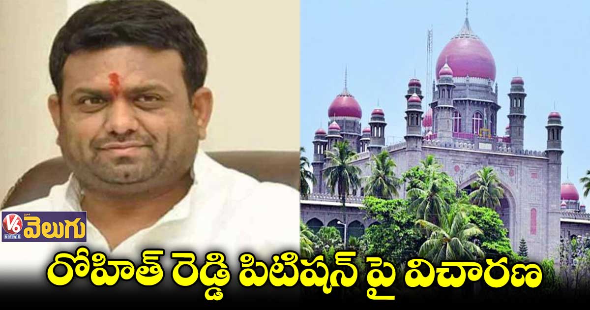 ఎమ్మెల్యే రోహిత్ రెడ్డి రిట్ పిటిషన్ పై హైకోర్టులో ఇవాళ విచారణ