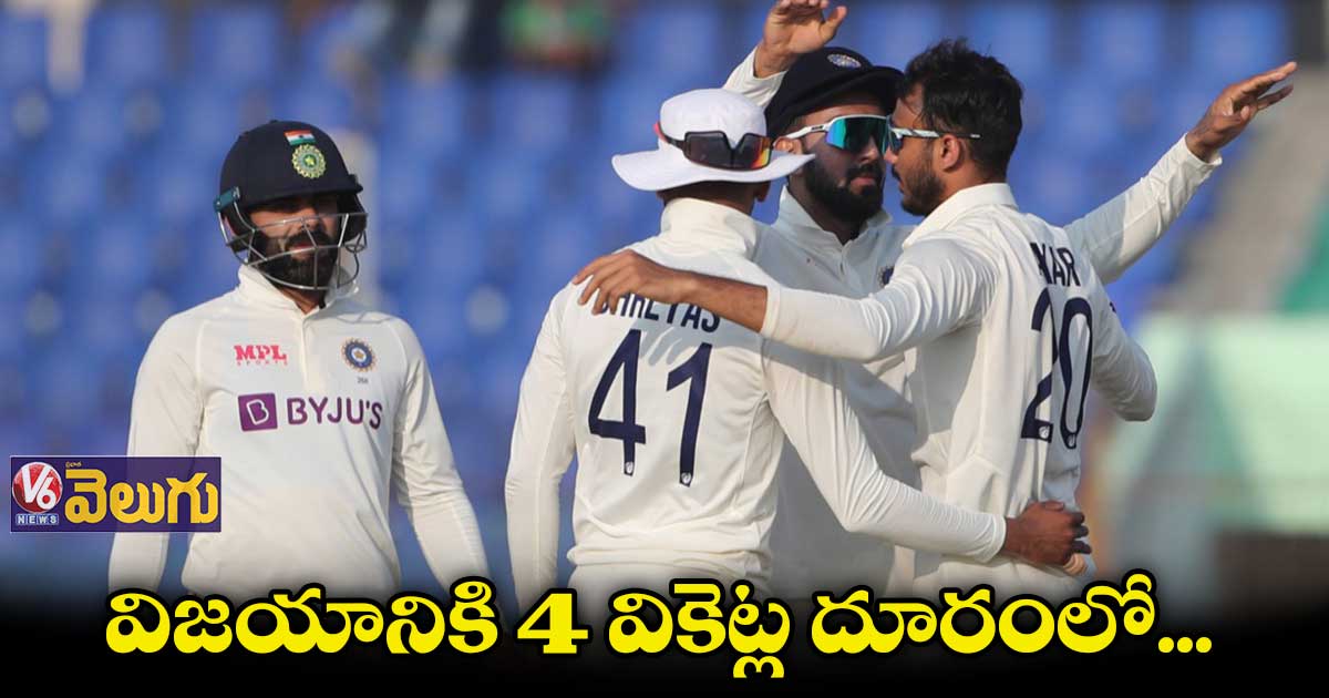 తొలి టెస్టులో విజయానికి చేరువలో టీమిండియా
