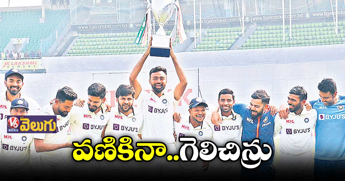 రెండో టెస్ట్ లో గెలిచిన టీమిండియా