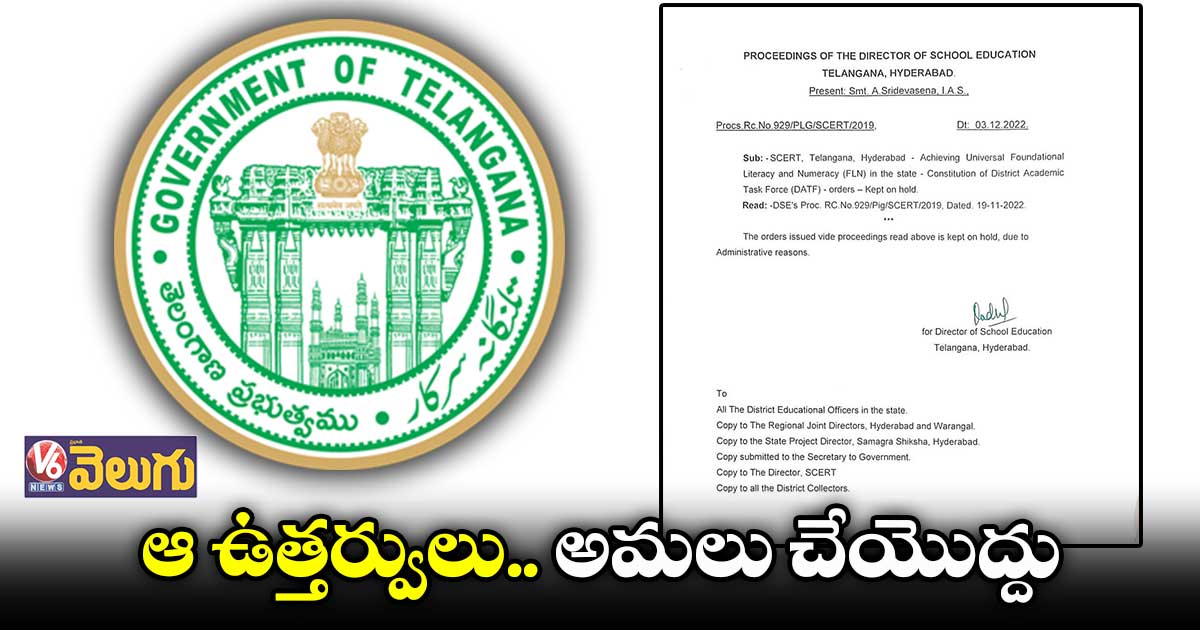 టాస్క్ ఫోర్స్ టీం ఉత్తర్వులను హోల్డ్లో పెట్టిన ప్రభుత్వం