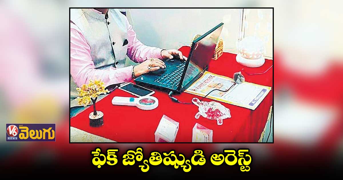 పూజల పేరుతో రూ.47లక్షలు వసూలు