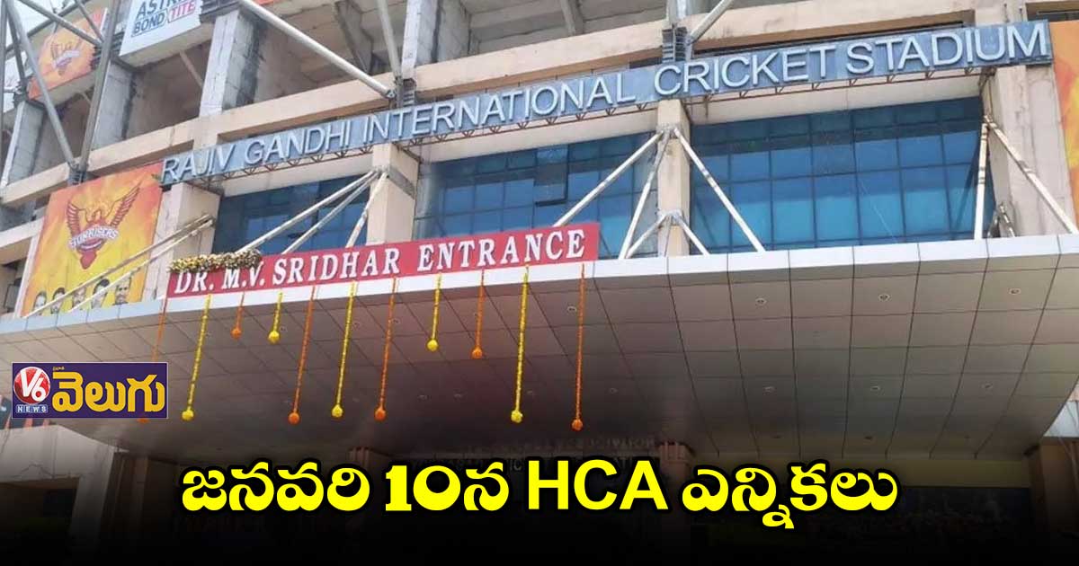 జనవరి 10న HCA ఎన్నికలు