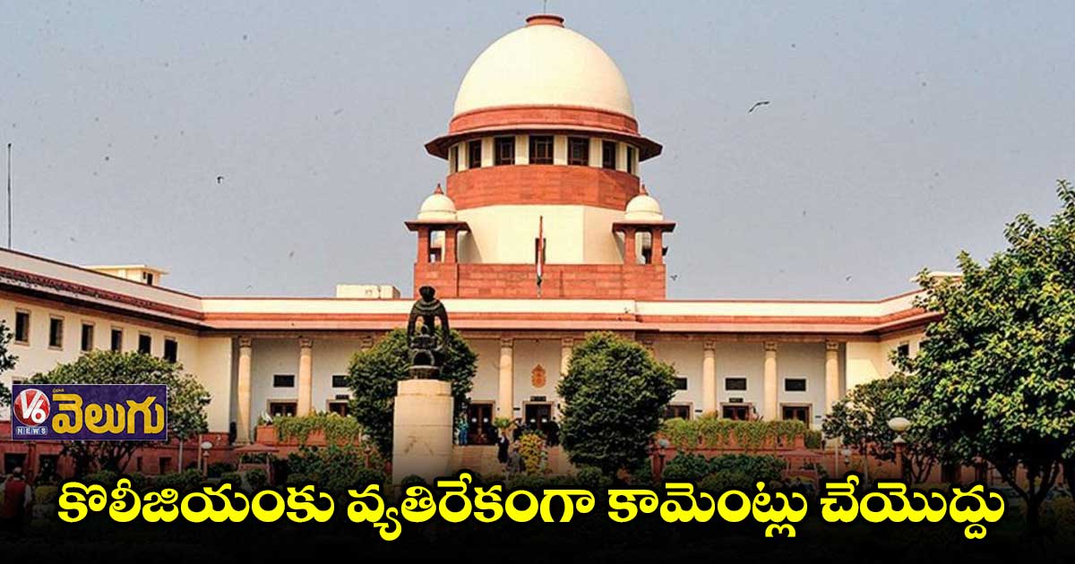 జడ్జిల నియామకం చట్ట ప్రకారమే జరిగింది: సుప్రీం కోర్టు
