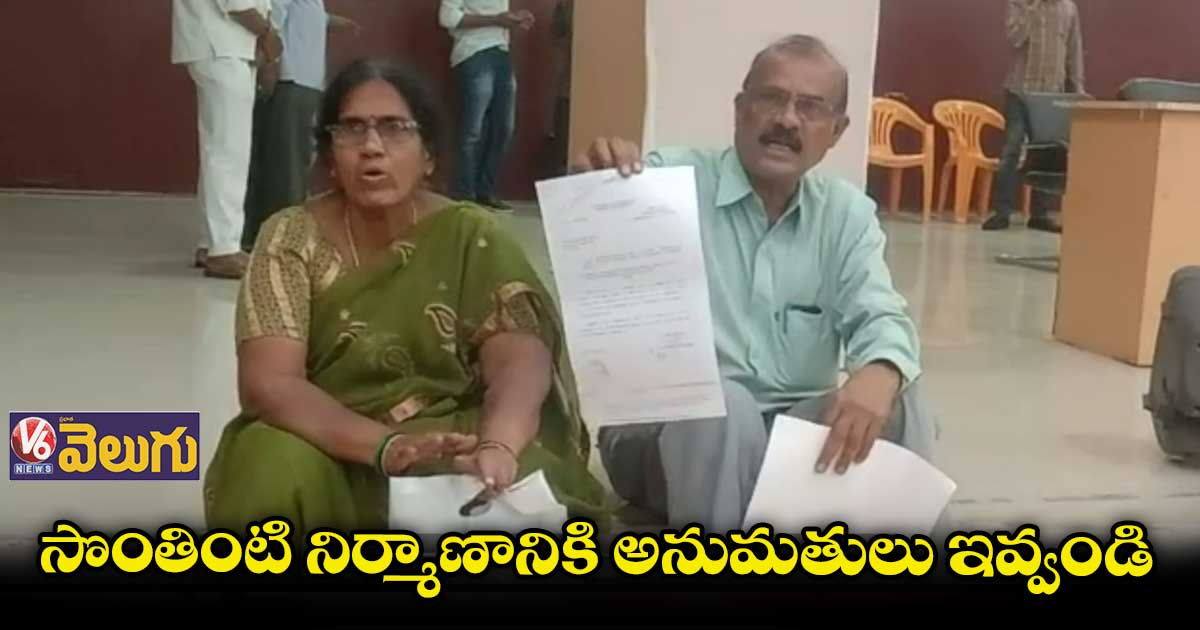 కరీంనగర్ ప్రజావాణిలో దంపతులు నిరసన.. ఇంటి నిర్మాణానికి అనుమతులు ఇవ్వండి