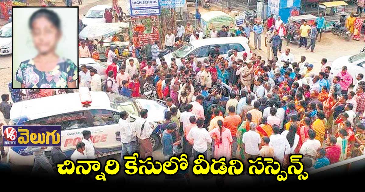 చిన్నారి ఇందు కేసులో కొనసాగుతున్న దర్యాప్తు 