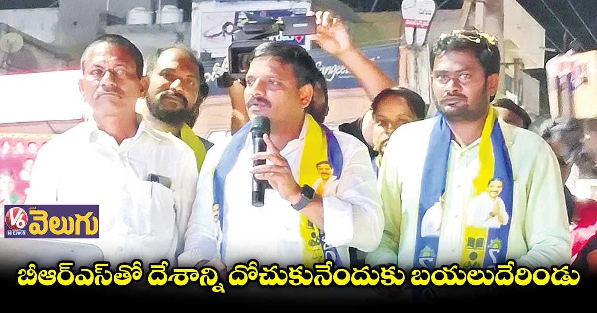 కల్వకుంట్ల కుటుంబ పాలన పోతేనే ప్రజల కండ్లల్లో సంతోషం