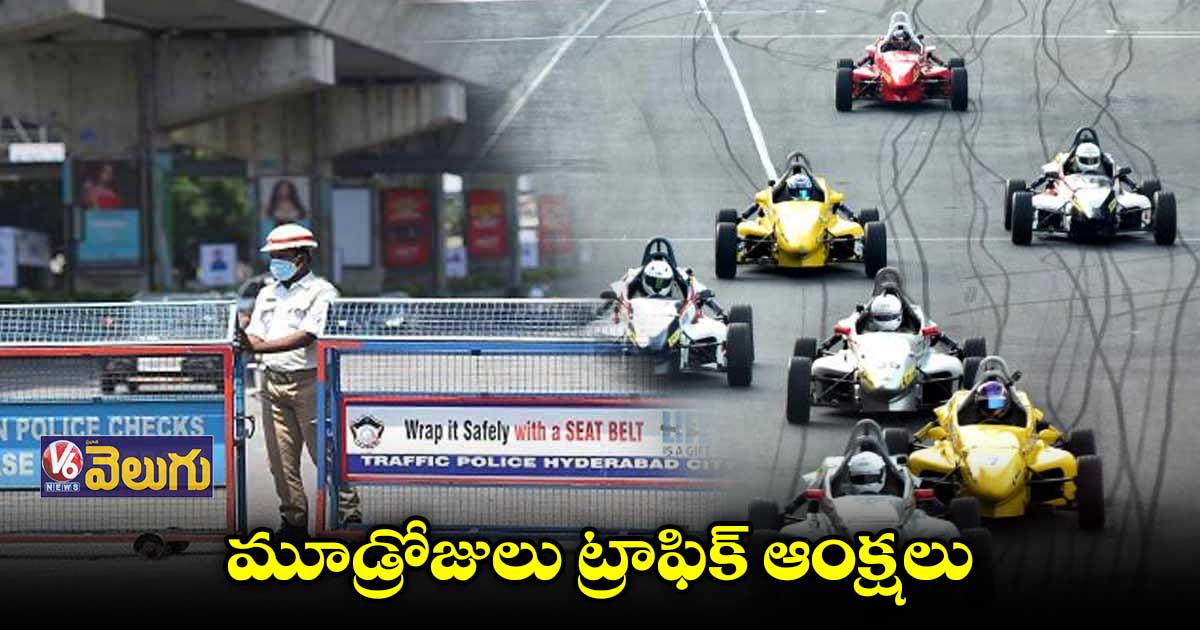 ఇండియన్ రేసింగ్ లీగ్ సందర్భంగా మూడ్రోజులు ట్రాఫిక్ ఆంక్షలు