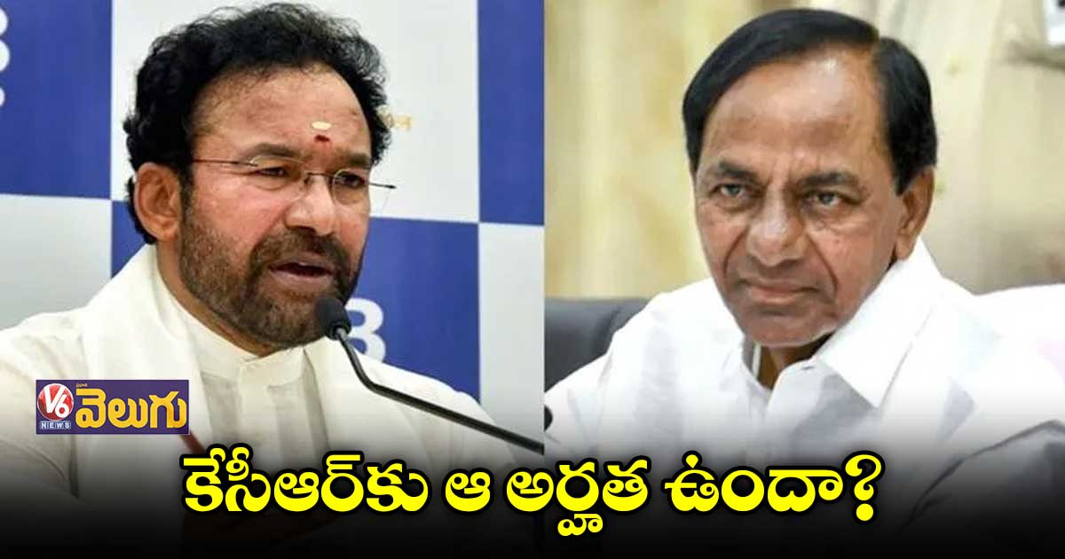 అందుకే.. కేసీఆర్ ఫాం హౌస్ ను వదిలి జిల్లాల్లో పర్యటిస్తున్నడు: కిషన్ రెడ్డి