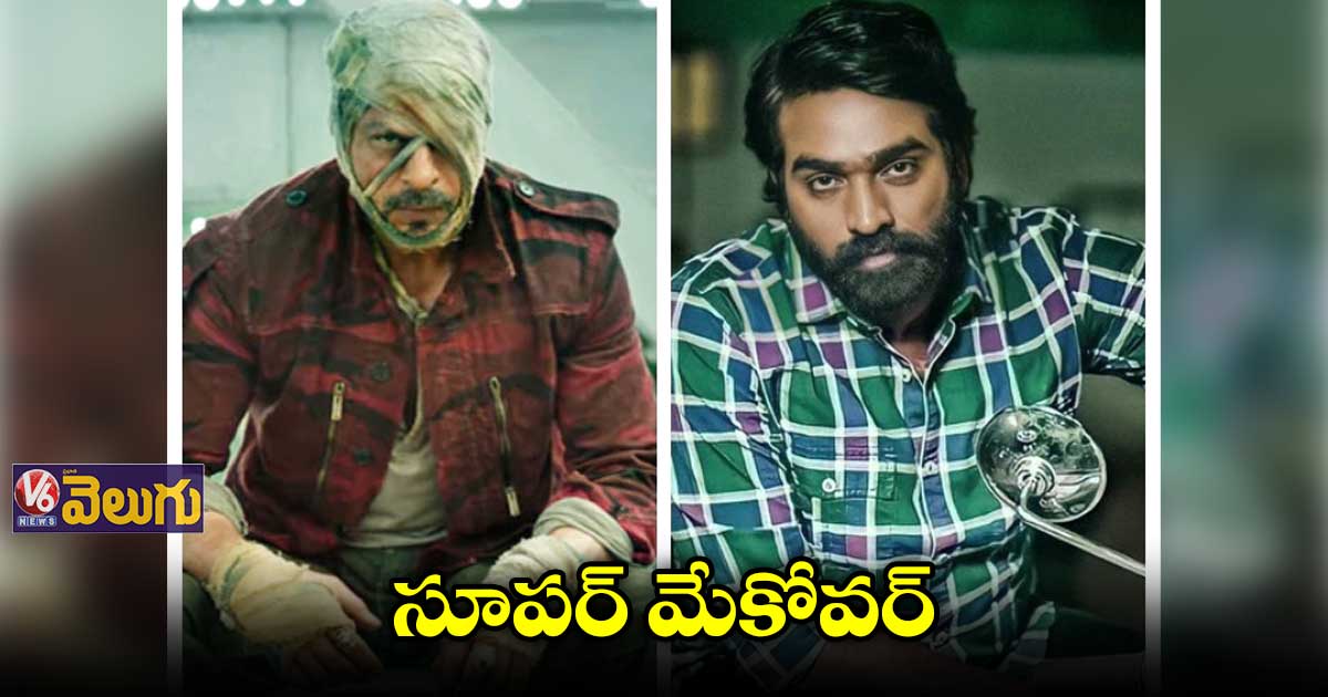 షారుఖ్‌‌ ఖాన్ ‘జవాన్‌‌’లో విలన్‌‌గా విజయ్ సేతుపతి