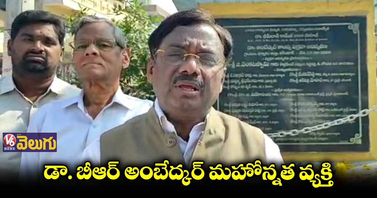 దళితులు, బడుగు బలహీన వర్గాల కోసం అంబేద్కర్ చేసిన పోరాటం వెలకట్టలేనిది:వివేక్ వెంకటస్వామి