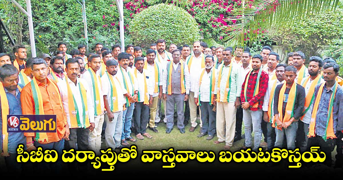 సీబీఐ దర్యాప్తుతో వాస్తవాలు బయటకొస్తయ్ : వివేక్ వెంకటస్వామి