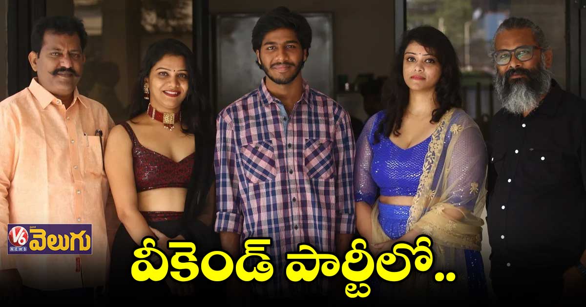 వీకెండ్ పార్టీ మూవీ ఆడియో రిలీజ్