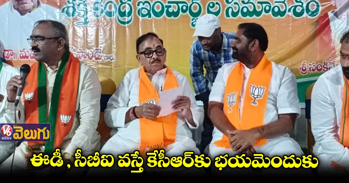 సీబీఐ,ఈడీ పేరు వింటే కేసీఆర్కు వణుకే: కేంద్ర మంత్రి