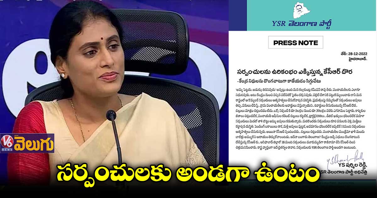 బిల్లులు రాక పుస్తెలమ్ముకొని అప్పులు కడ్తున్రు : వైఎస్ షర్మిల