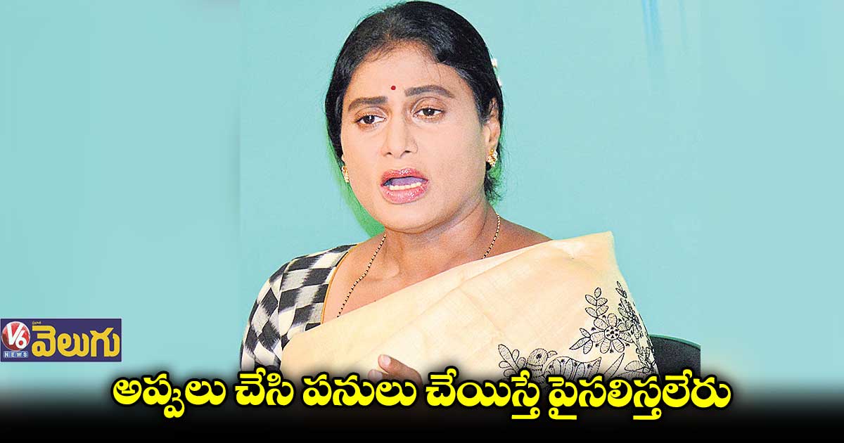 ఒక్కో సర్పంచ్కి 5 లక్షల నుంచి 30 లక్షలు ఎగనామం: షర్మిల