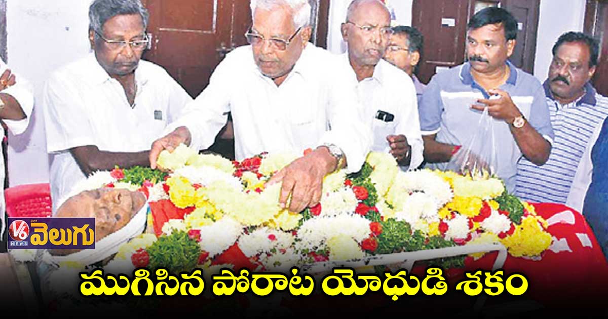జైని మల్లయ్య గుప్తా అంత్యక్రియలు పూర్తి