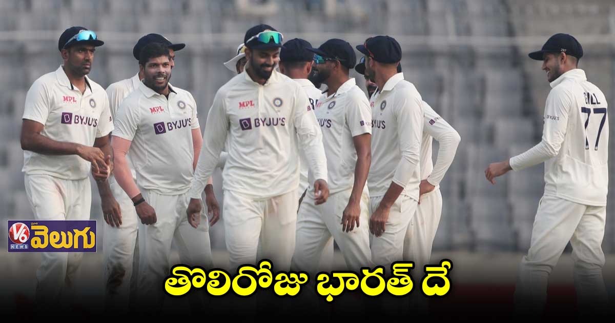 చెలరేగిన బౌలర్లు.. తొలి రోజు భారత్ దే పై చేయి