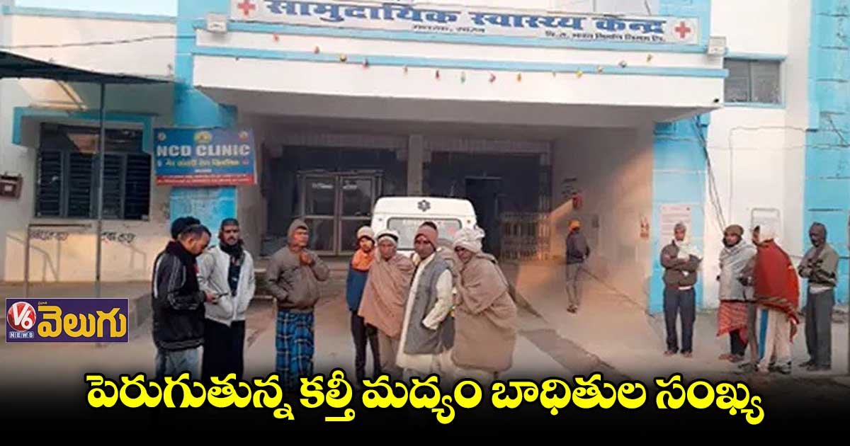 బిహార్‌లో కల్తీ మద్యం ఘటనలో 39కి చేరిన మృతుల సంఖ్య