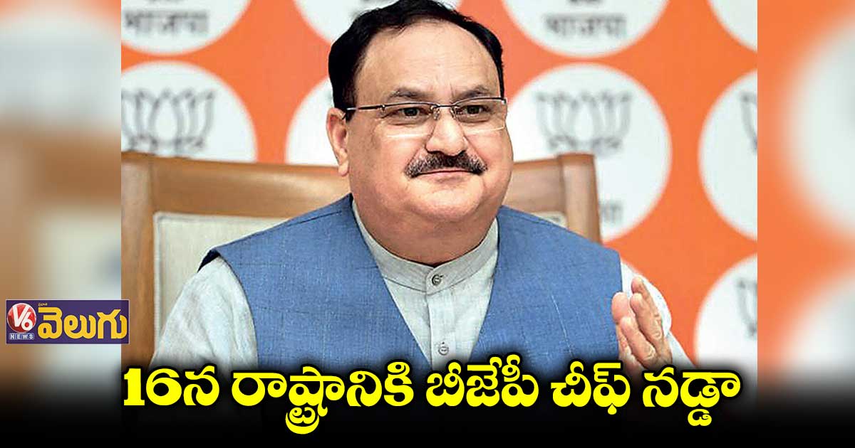 బండి సంజయ్ పాదయాత్ర ముగింపు సభకు బీజేపీ చీఫ్ నడ్డా