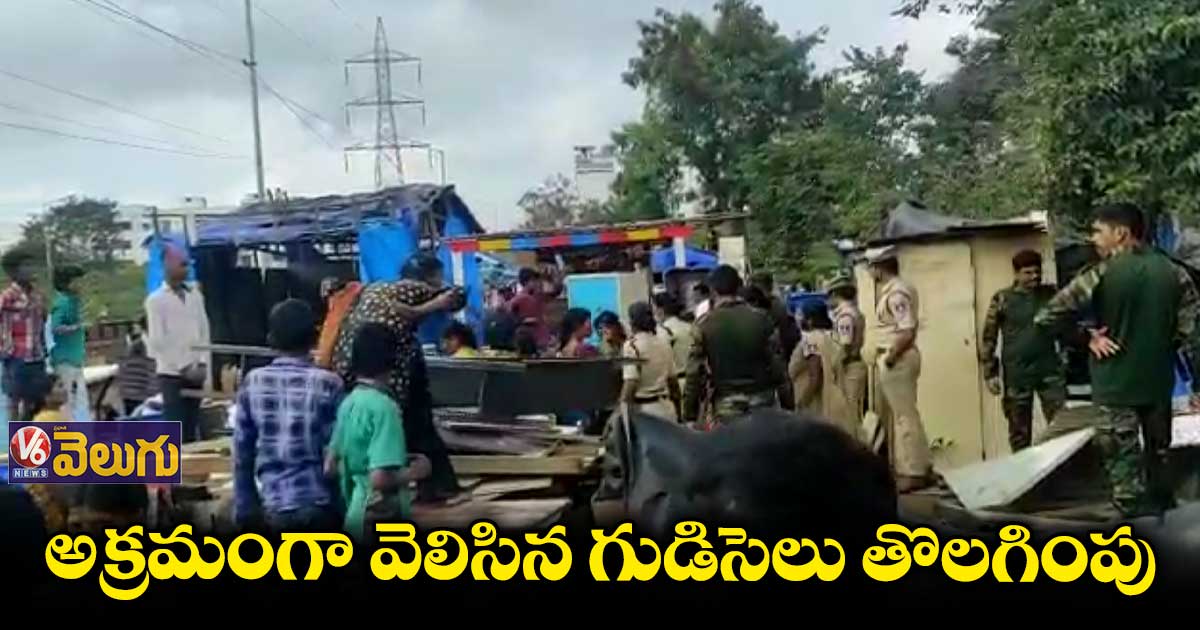  కొండాపూర్ లో అక్రమంగా వెలిసిన గుడిసెలపై జీహెచ్ఎంసీ అధికారుల చర్యలు 