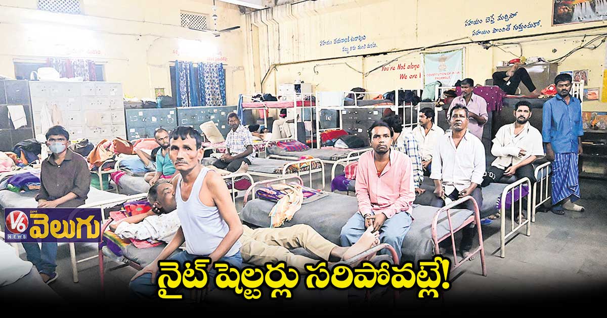బల్దియా నైట్ షెల్టర్లు సరిపోవట్లే!