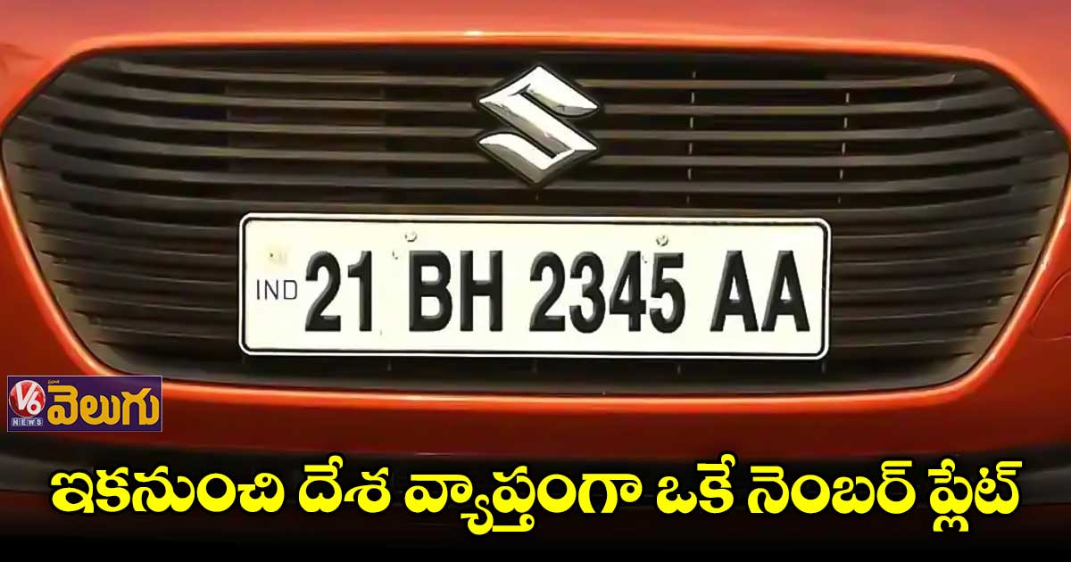 వాహనాల రిజిస్ట్రేషన్ నిబంధనలను  సవరించిన కేంద్రం