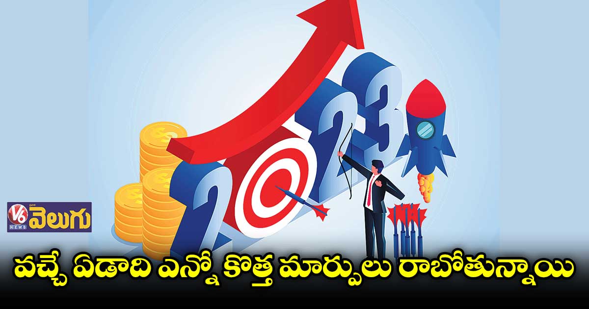 2023 ఏం తెస్తోంది?