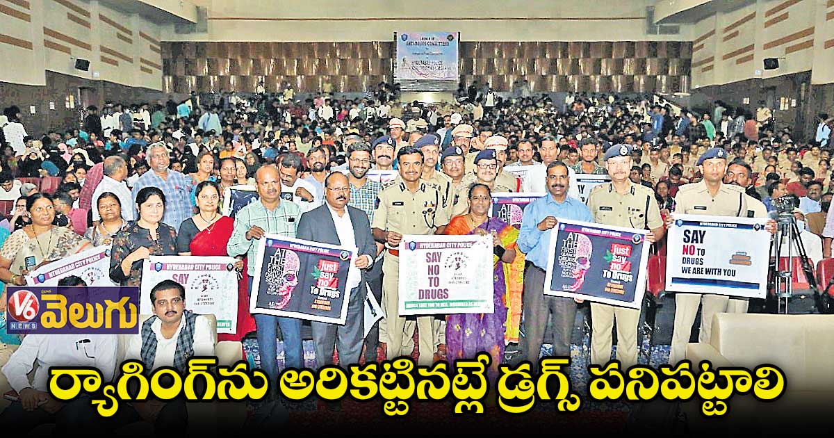 కాలేజీలు మత్తుకు కేంద్రాలుగా మారుతున్నయ్ : సిటీ సీపీ ఆనంద్