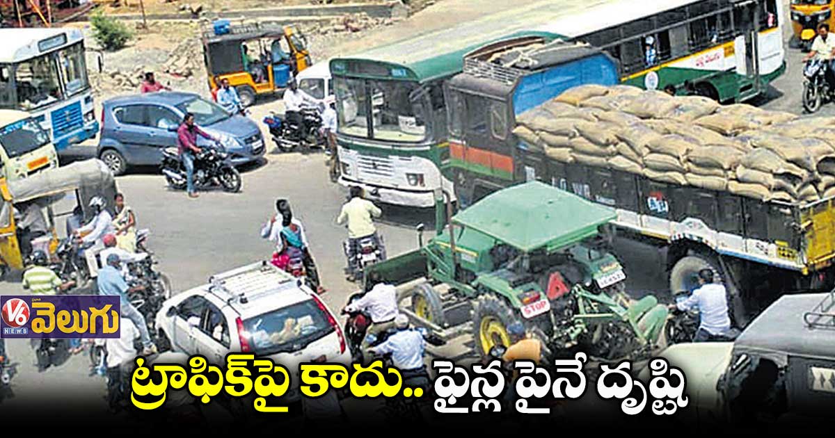 కామారెడ్డి జిల్లాలో ఏడాది కాలంలో రూ.10 కోట్ల ఫైన్లు