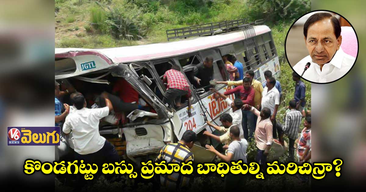 కొండగట్టు బస్సు ప్రమాద బాధితుల ఆందోళన 