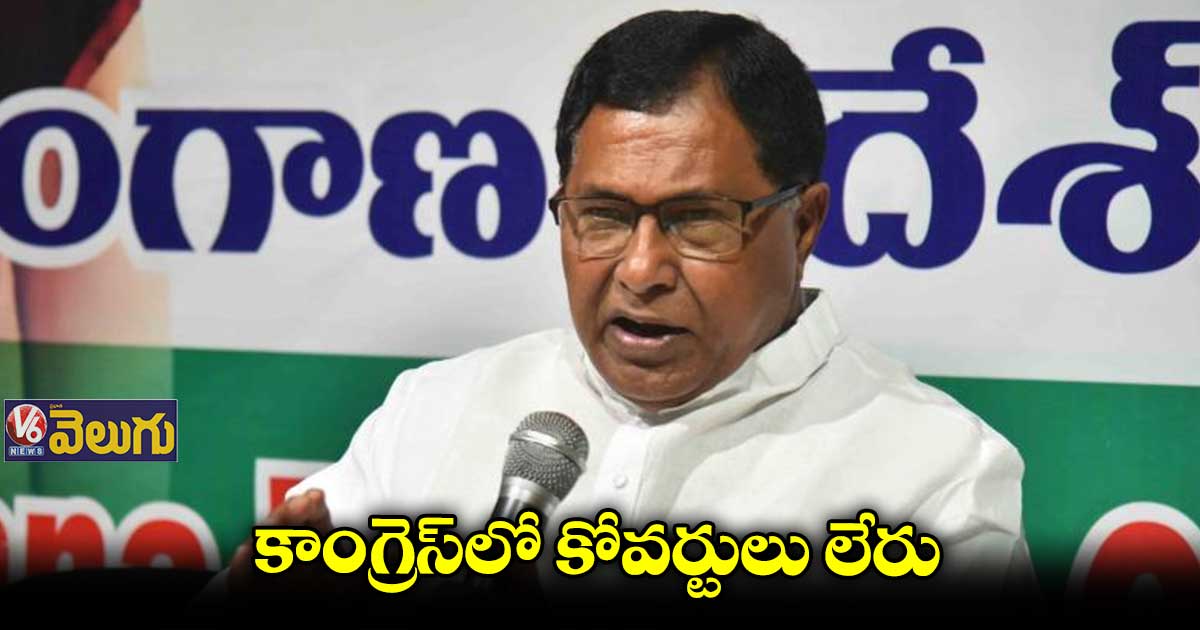 కాంగ్రెస్లో కోవర్టులు లేరు : జానారెడ్డి