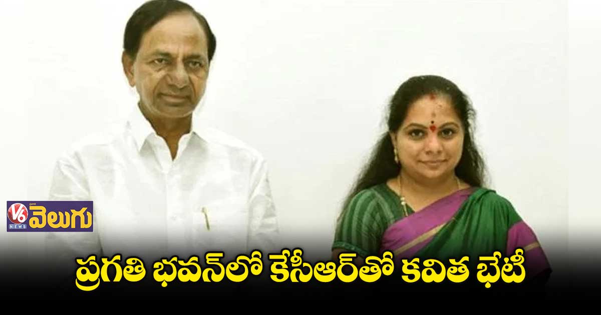 సీబీఐ విచారణ ముగియగానే.. కేసీఆర్తో కవిత భేటీ