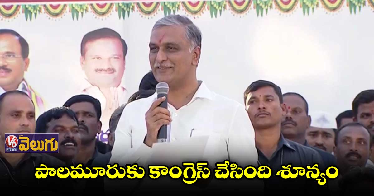 మహబూబ్‭నగర్‭లో వెయ్యి పడకల ఆస్పత్రికి హరీష్‭రావు శంకుస్థాపన